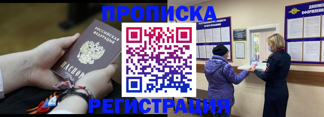 прописка штамп в Щиграх