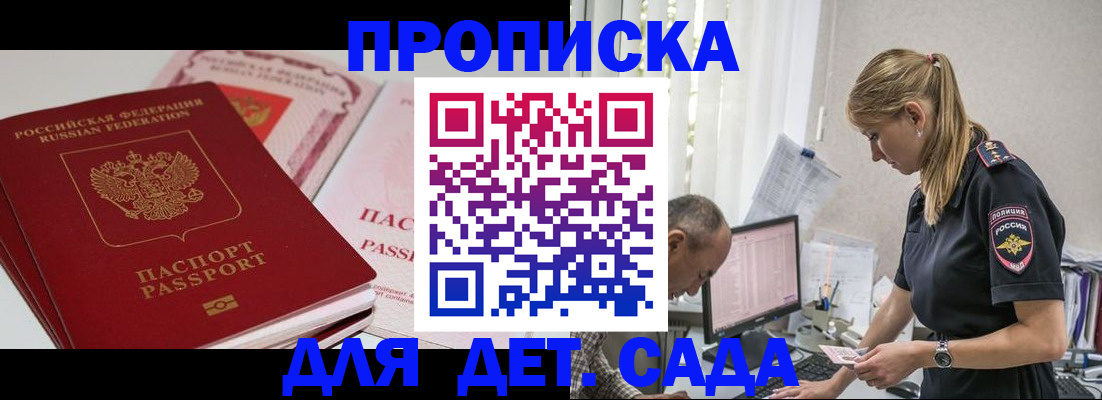 временная регистрация для школы в Щиграх