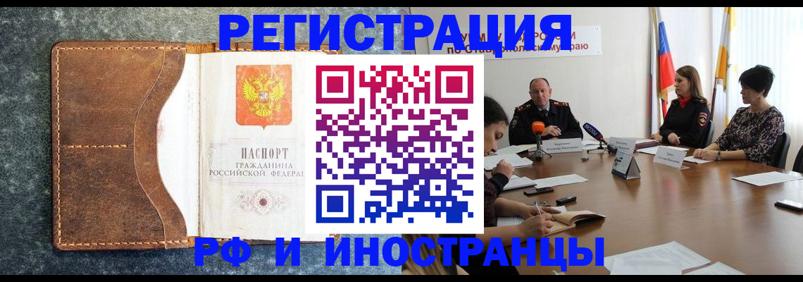 временная регистрация для всех в Щиграх