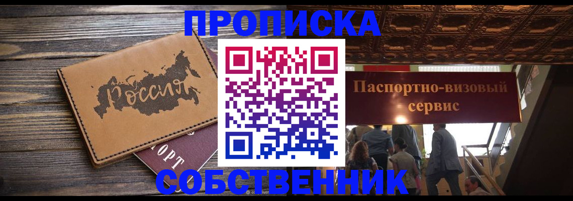 прописка 2025 в Щиграх